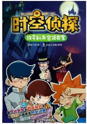 

时空侦探-维多利亚宫廷奇案