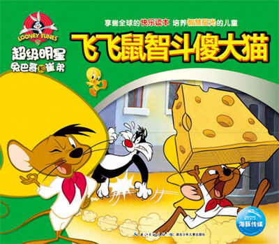 

超级明星兔巴哥和崔弟：飞飞鼠智斗傻大猫
