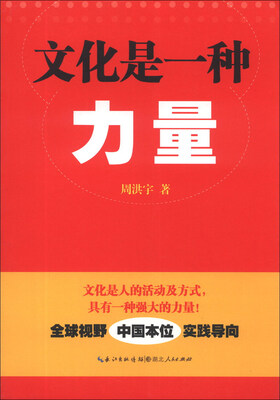 

文化是一种力量