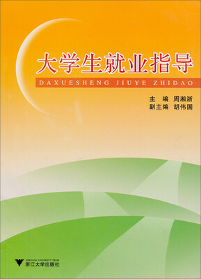 

大学生就业指导