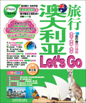 

澳大利亚旅行Lets Go（第3版）（最新畅销版）