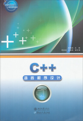 

易学易用计算机系列教程：C++语言程序设计