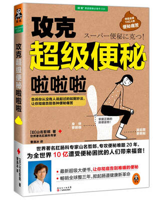 

攻克超级便秘啦啦啦