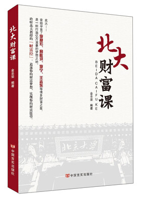 

北大财富课