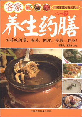 

客家养生药膳