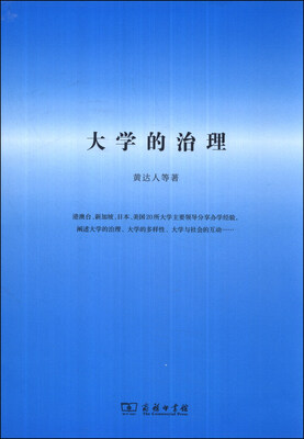 

大学的治理