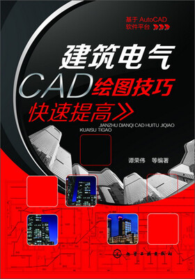 

建筑电气CAD绘图技巧快速提高