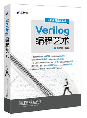 

Verilog编程艺术