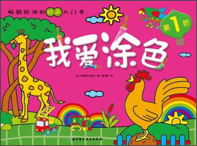 

我爱涂色（全6册）