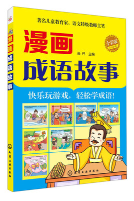 

漫画成语故事