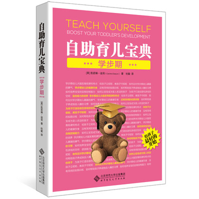 

自助育儿宝典：学步期