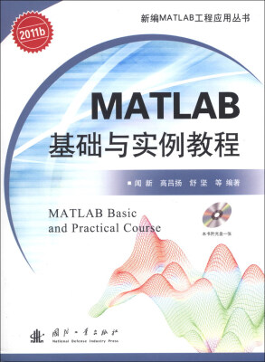 

新编MATLAB工程应用丛书：MATLAB基础与实例教程（R2011b）（附光盘1张）