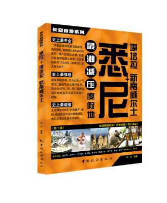 

长空自游系列：悉尼+堪培拉 新南威尔士