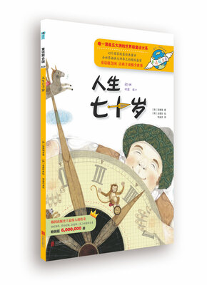 

童话联合国系列之023：人生七十岁