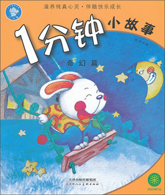 

1分钟小故事（奇幻篇）