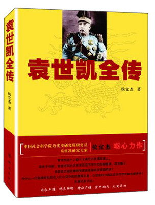 

袁世凯全传