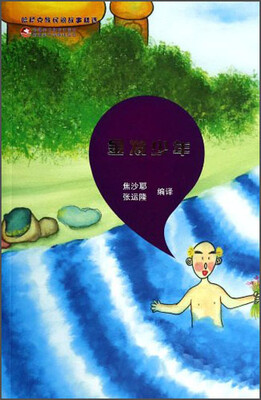 

哈萨克民间故事精选：金发少年