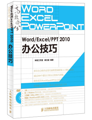 

Word/Excel/PPT 2010办公技巧