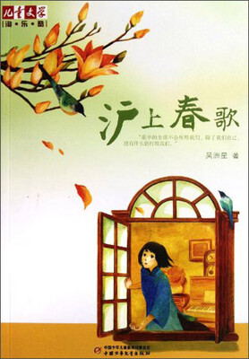 

儿童文学淘乐酷书系-沪上春歌