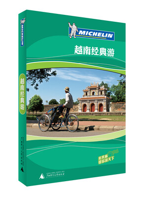 

越南经典游