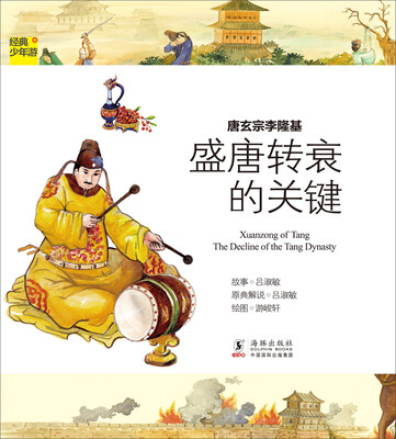 

经典少年游·盛唐转衰的关键：唐玄宗李隆基