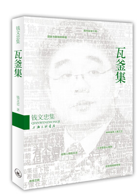 

瓦釜集