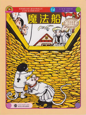 

世界插画大师儿童绘本精选·沃尔特·克兰系列14：魔法船