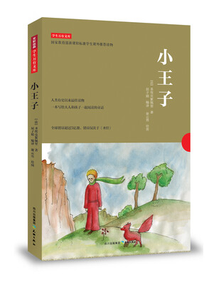 

小王子