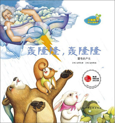 

小海绵科学启蒙绘本：轰隆隆，轰隆隆