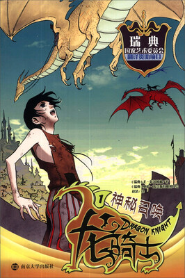 

龙骑士（1）：神秘召唤