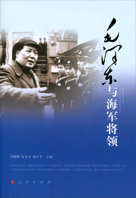 

毛泽东与海军将领