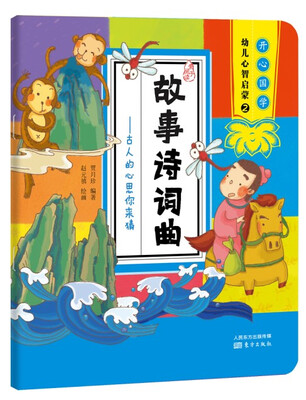 

故事诗词曲：古人的心思你来猜