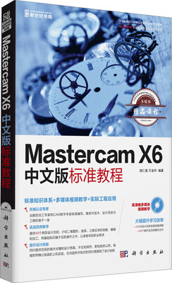 

Mastercam X6中文版标准教程（附CD光盘）