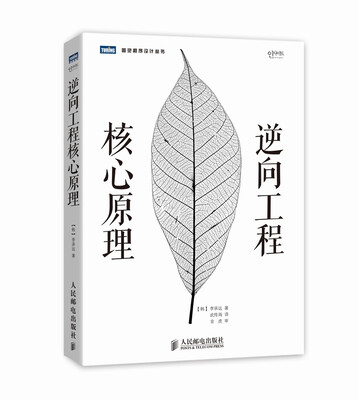 

逆向工程核心原理