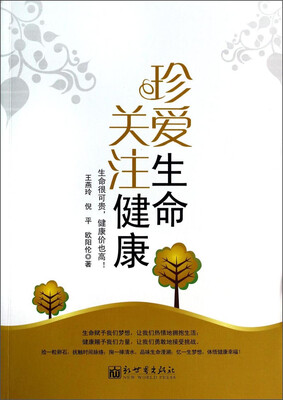 

珍爱生命关注健康