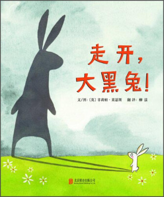 

走开，大黑兔！