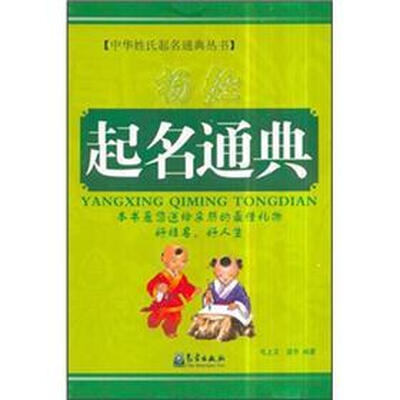 

杨姓起名通典