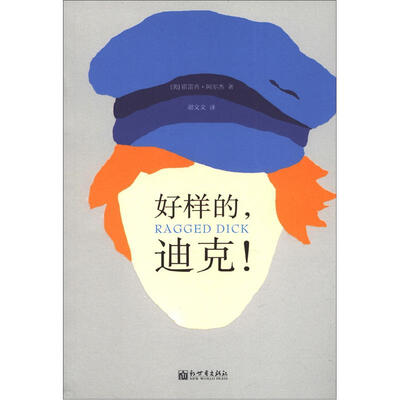 

好样的，迪克！