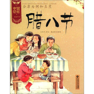 

中国记忆·传统节日：谷粟为粥和豆煮·腊八节
