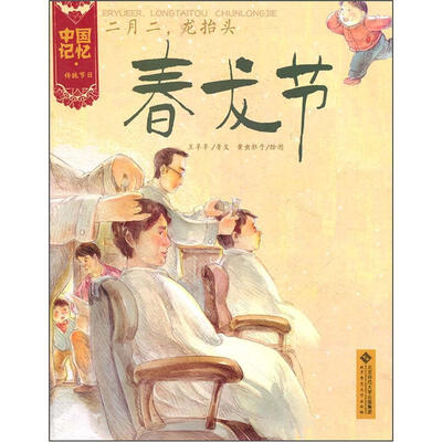 

中国记忆：二月二龙抬头（春龙节）