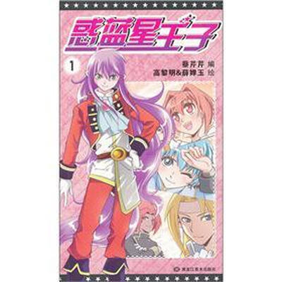 

惑蓝星王子-1