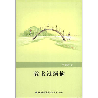 

教书没烦恼