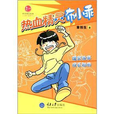 

热血精灵布小乖