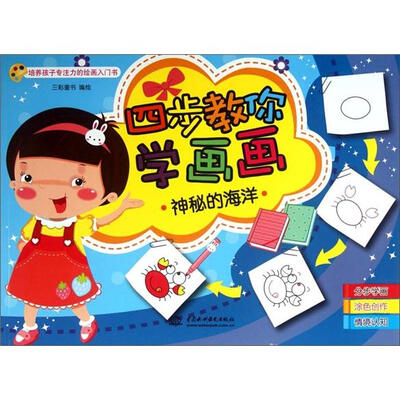 

四步教你学画画：神秘的海洋