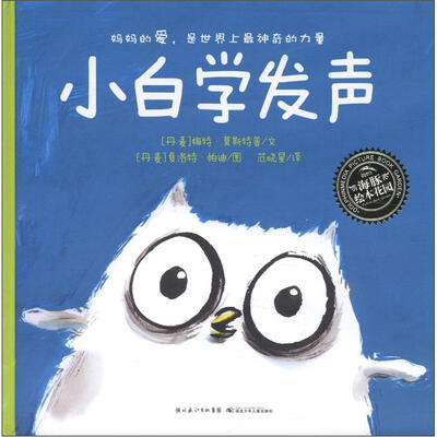 

海豚绘本花园：小白学发声