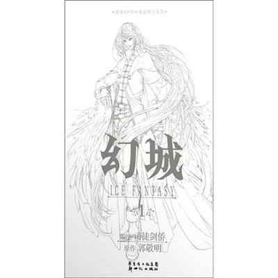 

幻城1（漫画版）