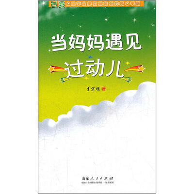 

当妈妈遇见过动儿
