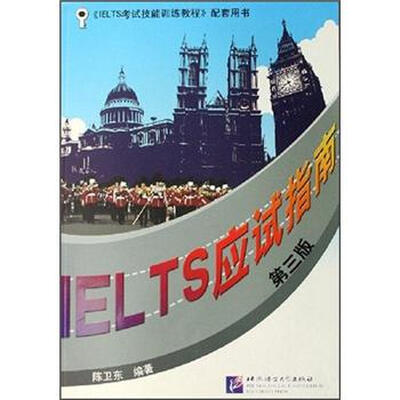 

IELTS考试技能训练教程配套用书：IELTS应试指南（第3版）（附MP3光盘1张）