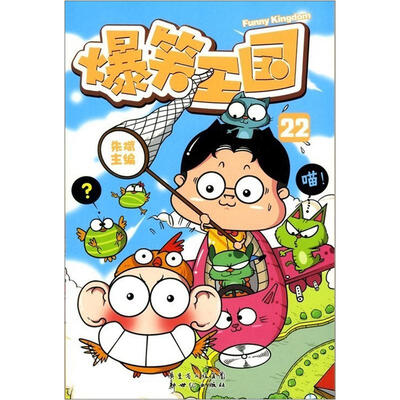 

爆笑王国22