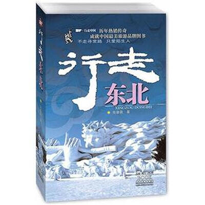 

行走东北